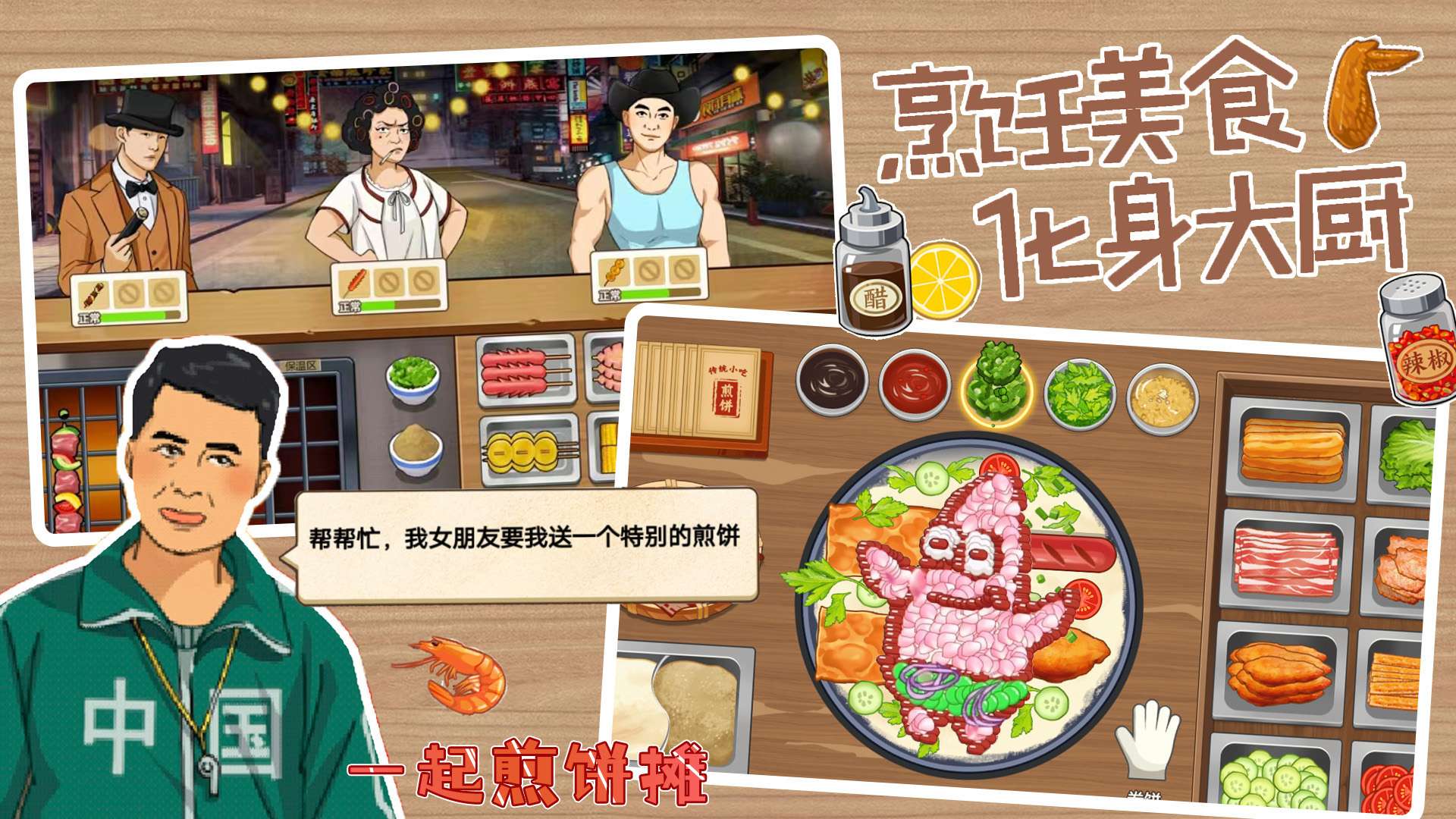 深夜大排档手游版