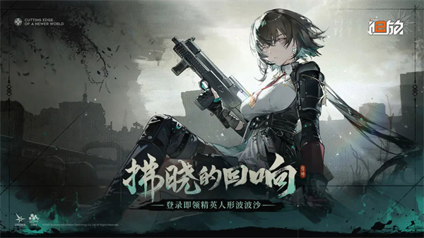 少女前线2追放游戏纯净版