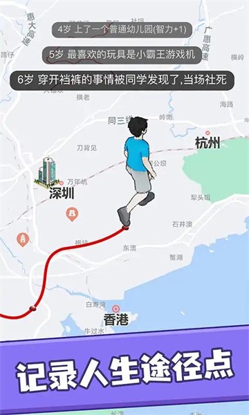 人生轨迹模拟器安卓版