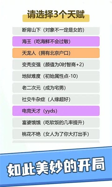 人生轨迹模拟器安卓版