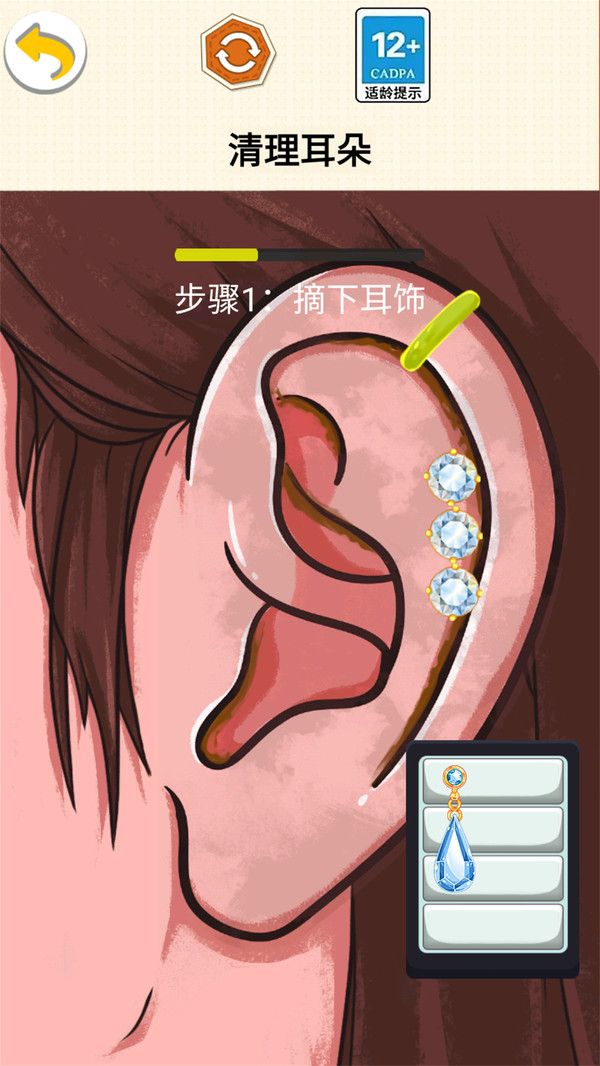 采耳的乐趣手机免费版