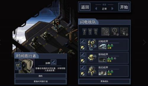陷阵之志(IntoTheBreach)官方版图3