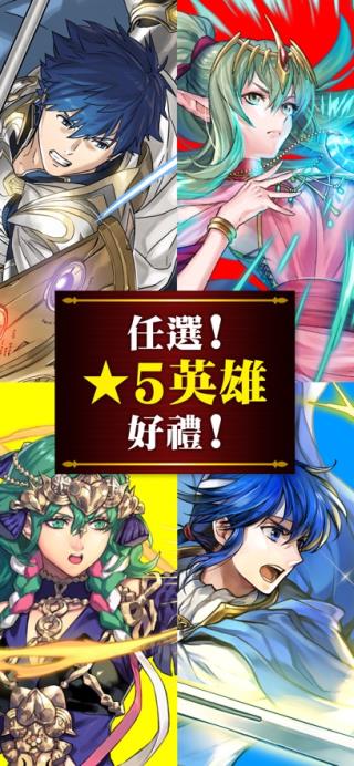 火焰纹章英雄(Fire Emblem Heroes)手游无广告版图5