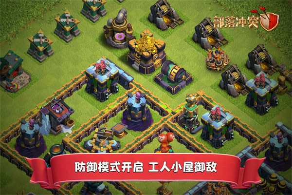 部落冲突国际服手游免费版