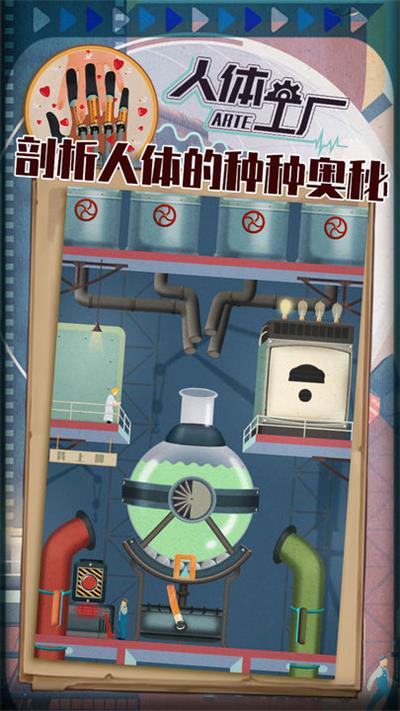 人体工厂(Homo Machina)官方正版