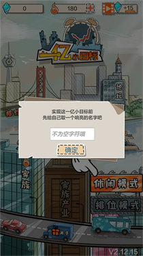 一亿小目标2直装版(2)