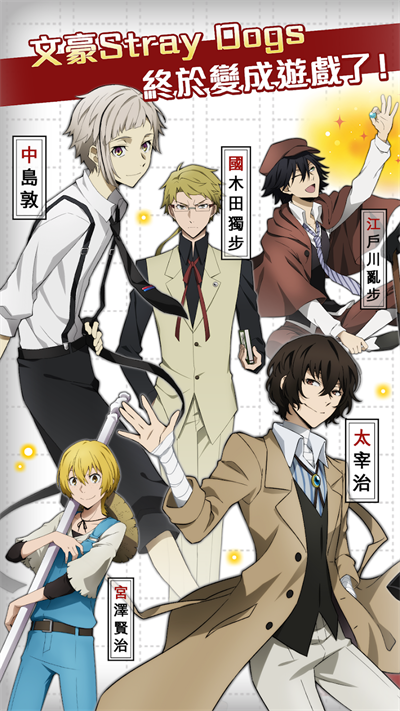 文豪迷犬怪奇谭游戏无广告版