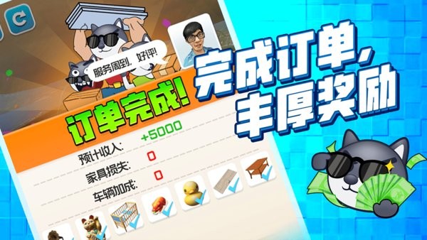 搬家大师游戏无广告版