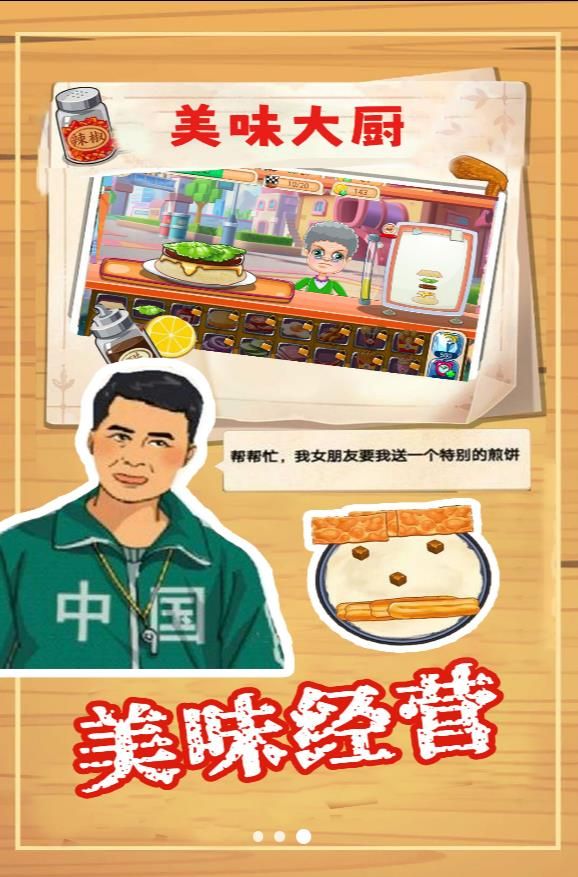 美味大厨免费版
