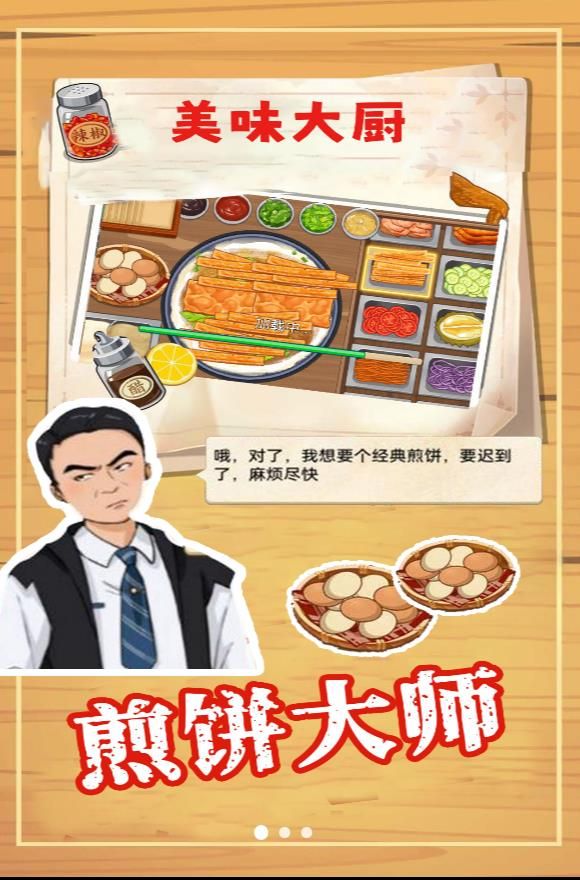 美味大厨免费版