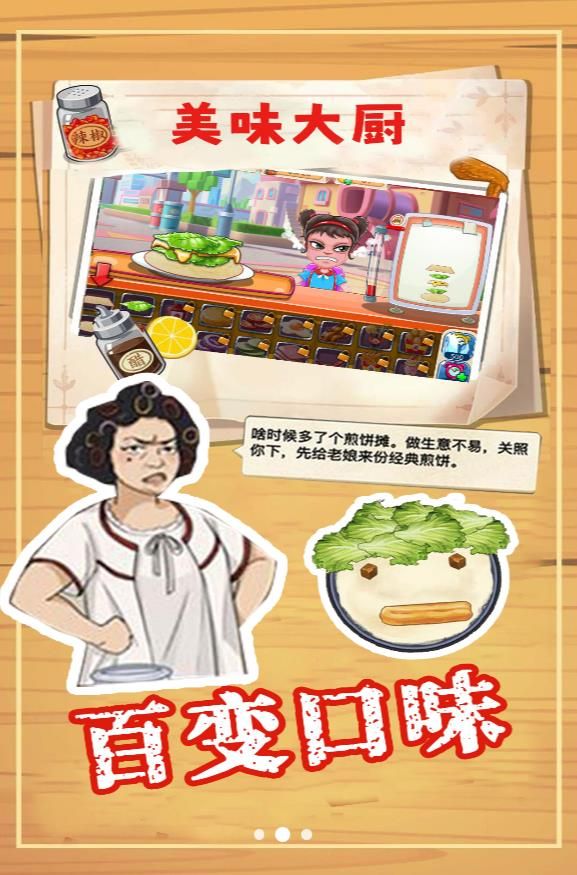 美味大厨免费版