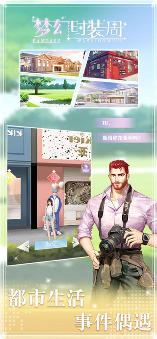 梦幻时装周手游无广告版