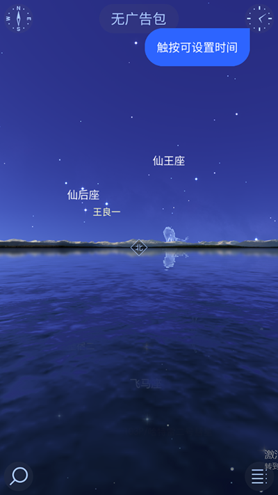 星空漫步2(Star Walk 2)官方最新版
