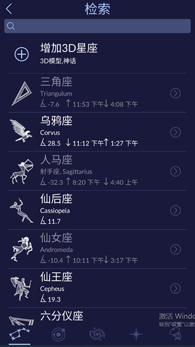 星空漫步2(Star Walk 2)官方最新版