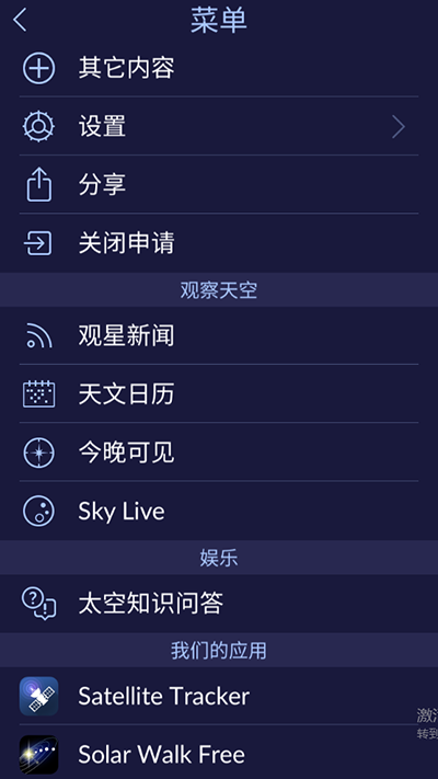 星空漫步2(Star Walk 2)官方最新版