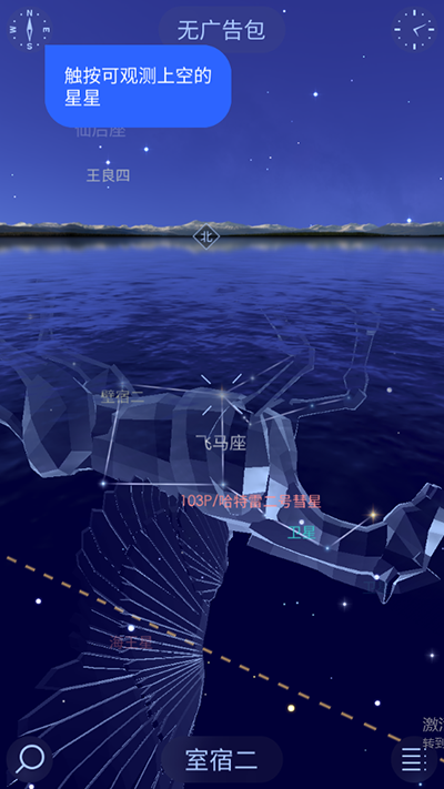 星空漫步2(Star Walk 2)官方最新版