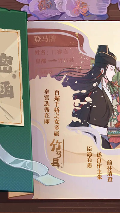 竹马胭脂铺安卓直装版