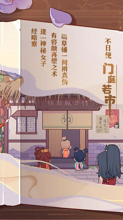 竹马胭脂铺安卓直装版