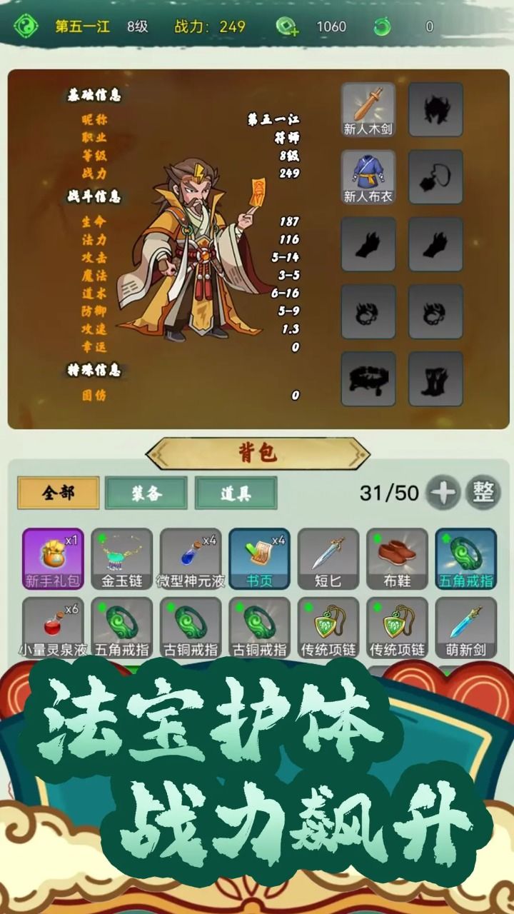 仙途凌云志手机免费版