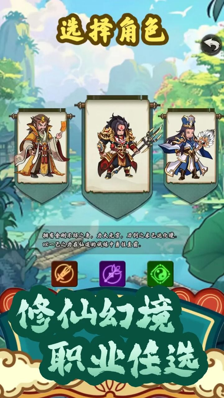 仙途凌云志手机免费版