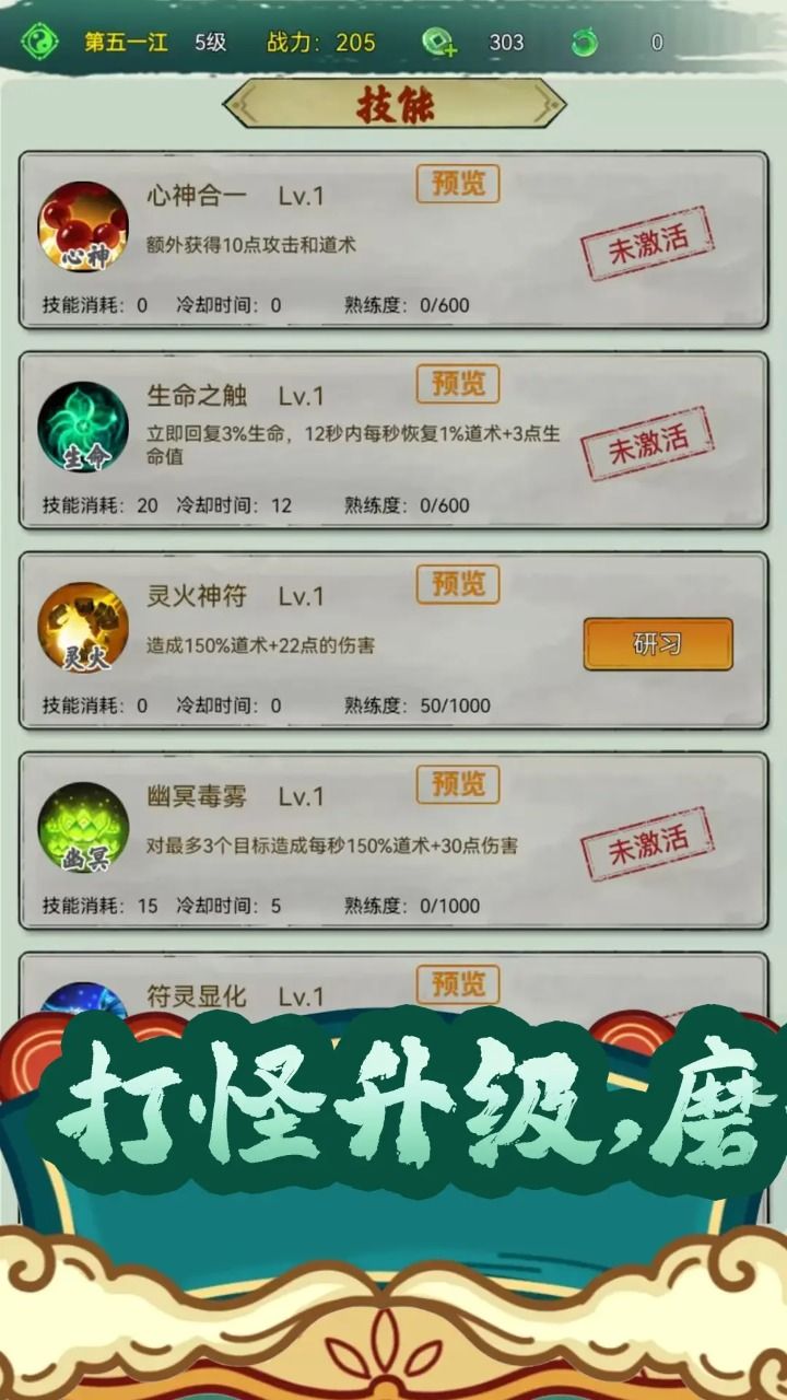 仙途凌云志手机免费版