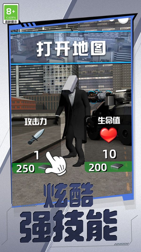 马桶人英雄官方版