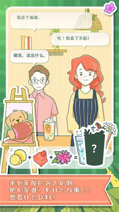 寄心茶屋手游版