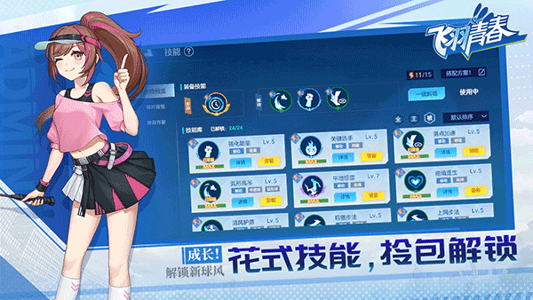 飞羽青春游戏最新版