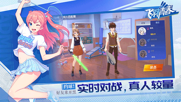 飞羽青春游戏最新版