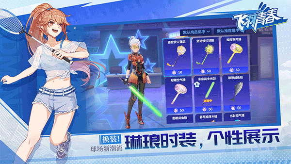 飞羽青春游戏最新版