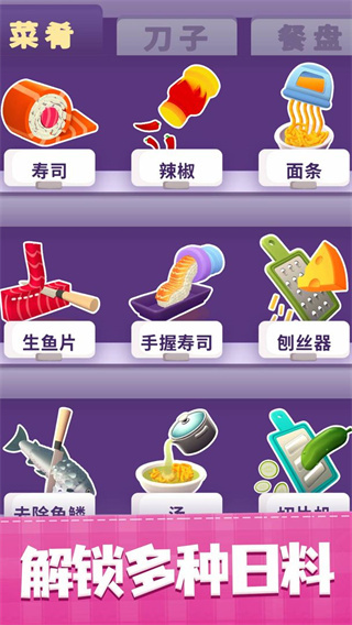 美味寿司店游戏官方版