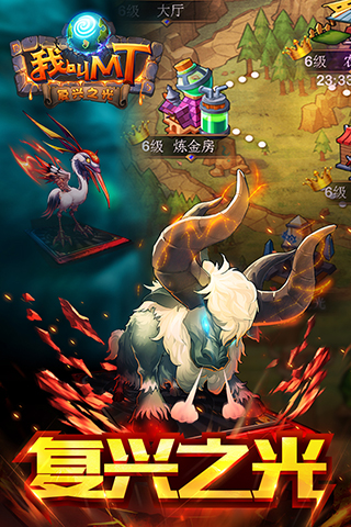 我叫MT游戏最新版