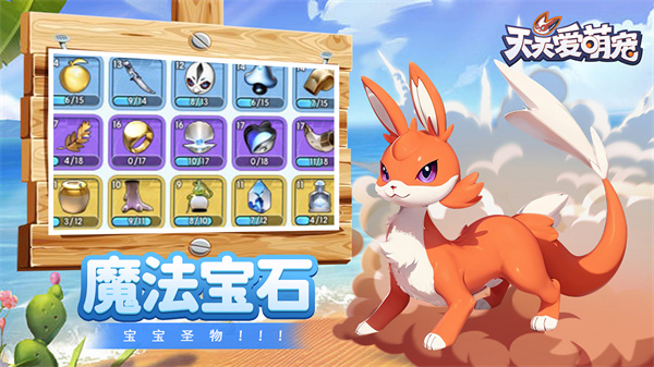天天爱萌宠图1