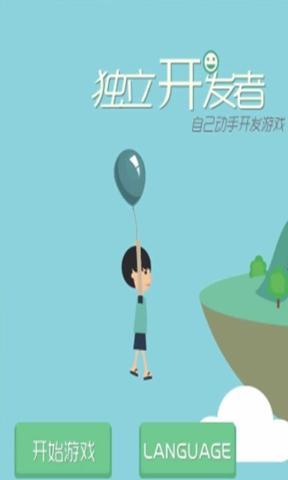 独立开发者安卓直装版