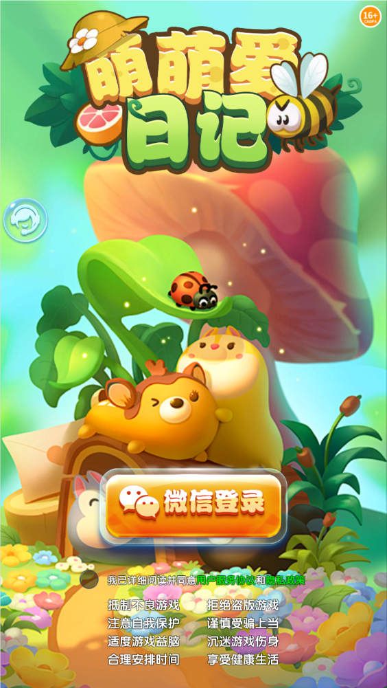 萌萌爱日记安卓直装版
