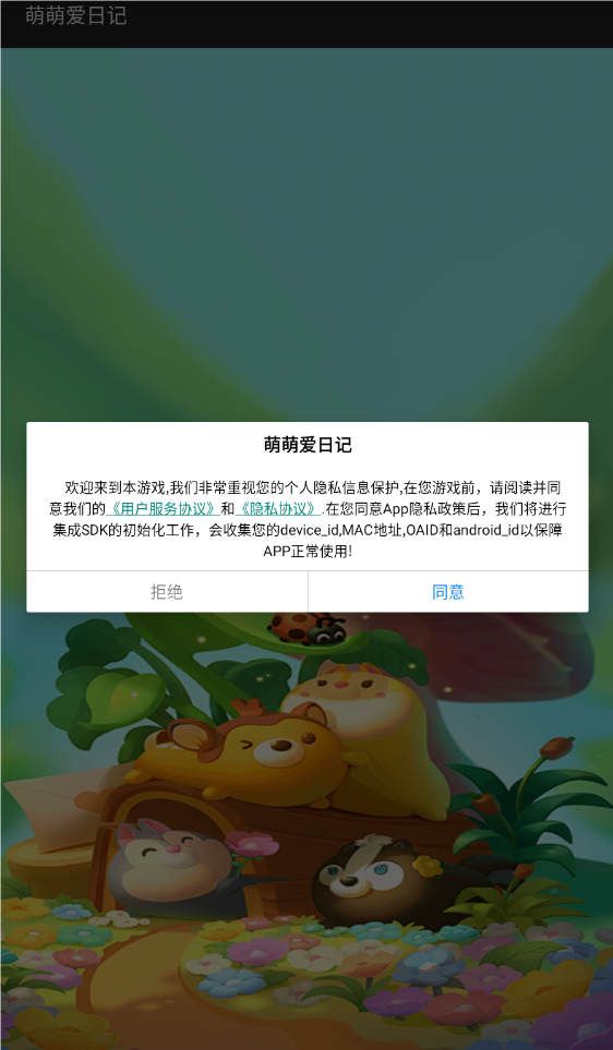 萌萌爱日记安卓直装版
