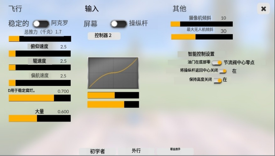 无人机模拟器(DRS)原版