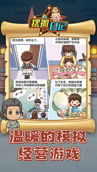 摆摊日记安卓官方版