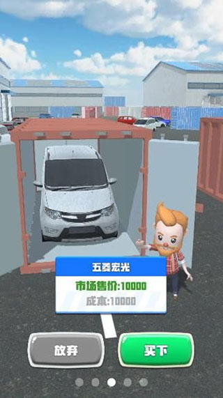 做个良心车商免费原版