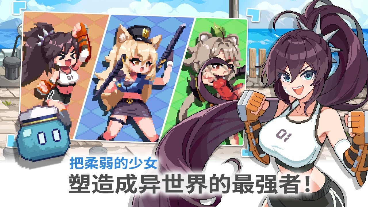 异世界格斗少女养成记游戏纯净版