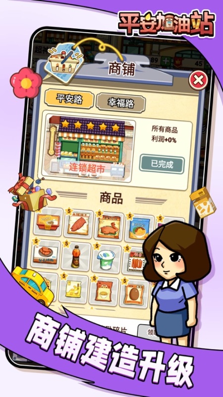 平安加油站最新版(2)