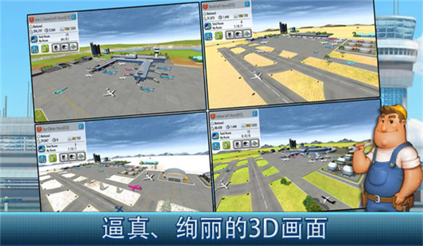 航空大亨4游戏纯净版图2