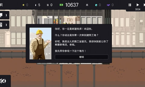 摩天大楼打造记游戏安装包