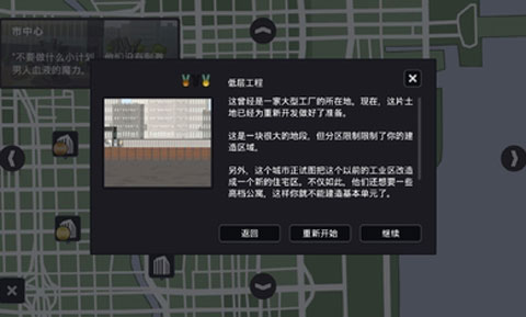 摩天大楼打造记游戏安装包