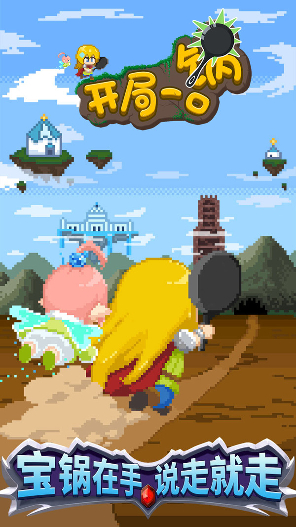 开局一口锅免费原版