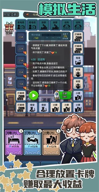 天选打工人免费版截图5
