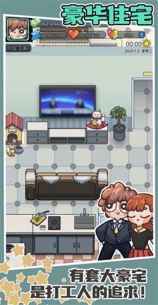 天选打工人免费版截图4