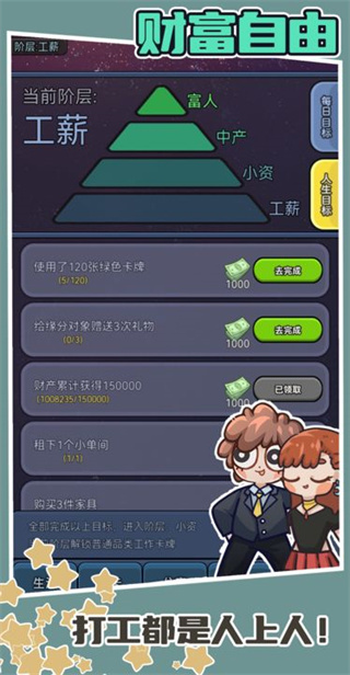 天选打工人免费版截图3