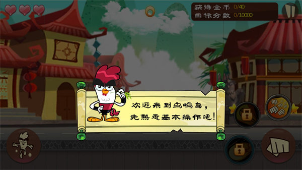 功夫鸡之勇往直前手机正版