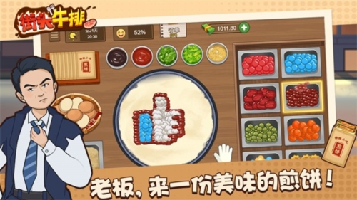 街头牛排游戏最新版